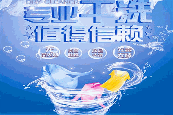 优衣净国际干洗